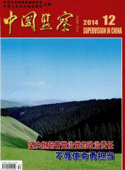 中国监察期刊